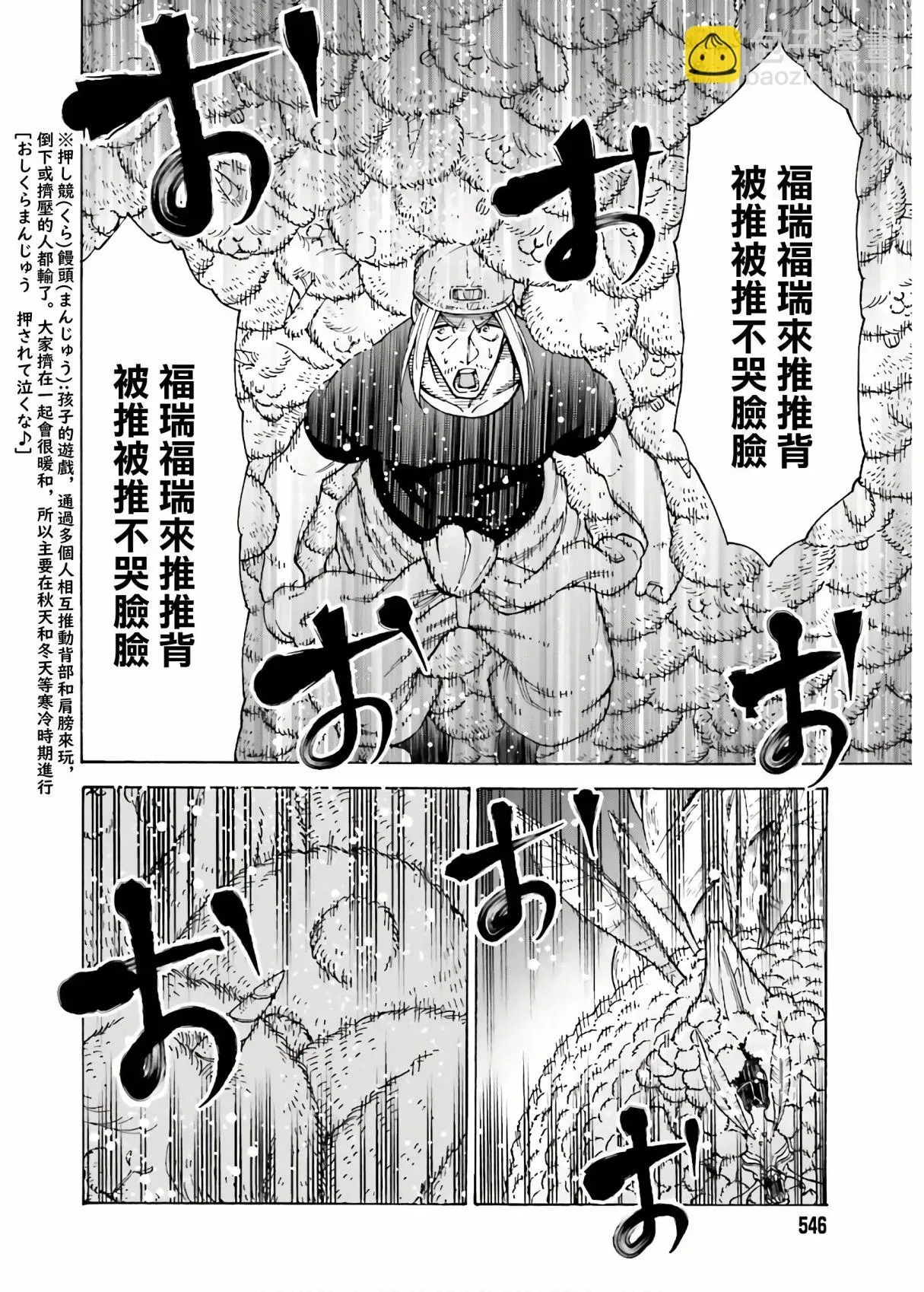 饲养员先生在异世界里建造动物园饲养怪物 第07话 第23页