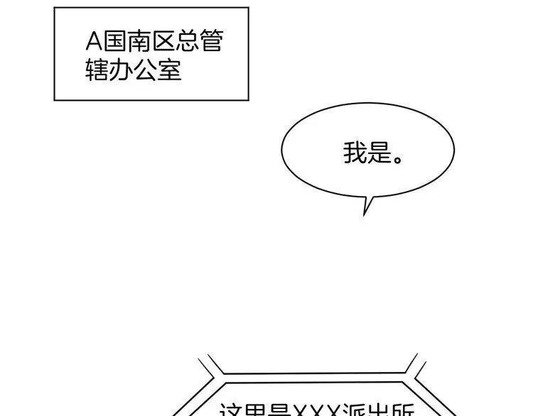 被大佬们团宠后我野翻了 第201话 接受治疗 第23页