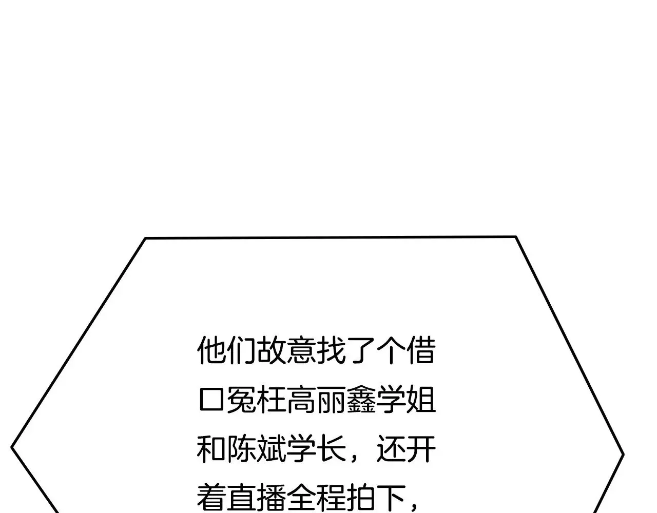 被大佬们团宠后我野翻了 第297话 裴爷被当小孩？ 第23页