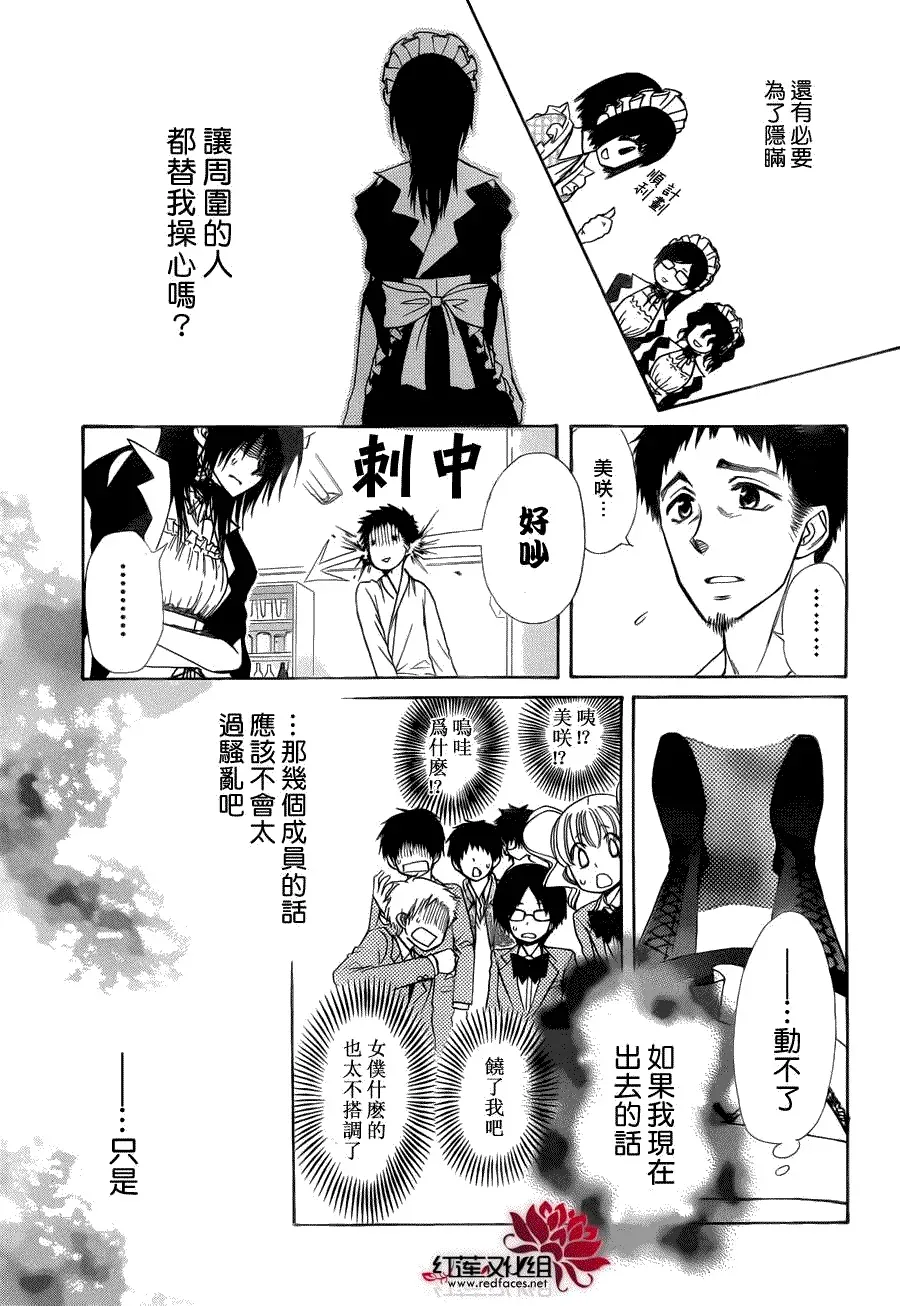 会长是女仆大人 第84话 第23页