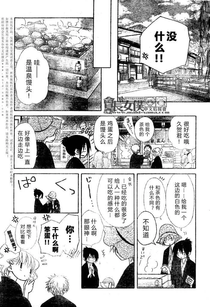 会长是女仆大人 第47话 第23页