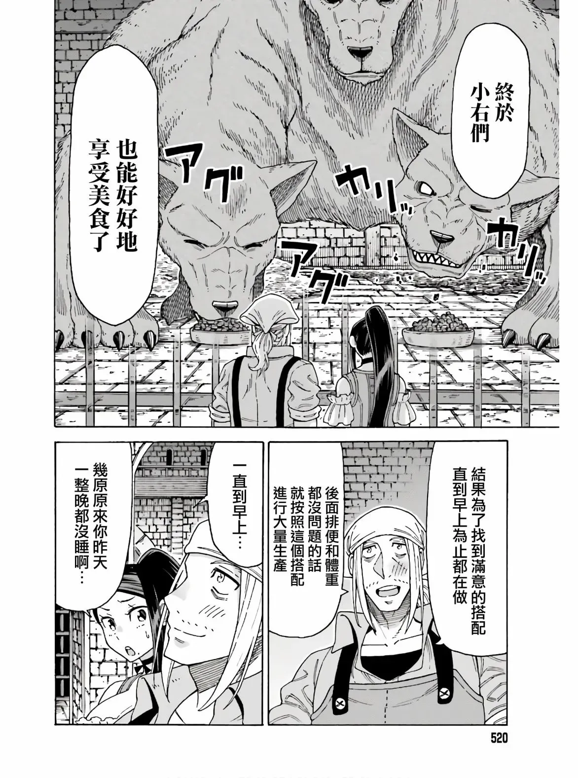 饲养员先生在异世界里建造动物园饲养怪物 第09话 第24页