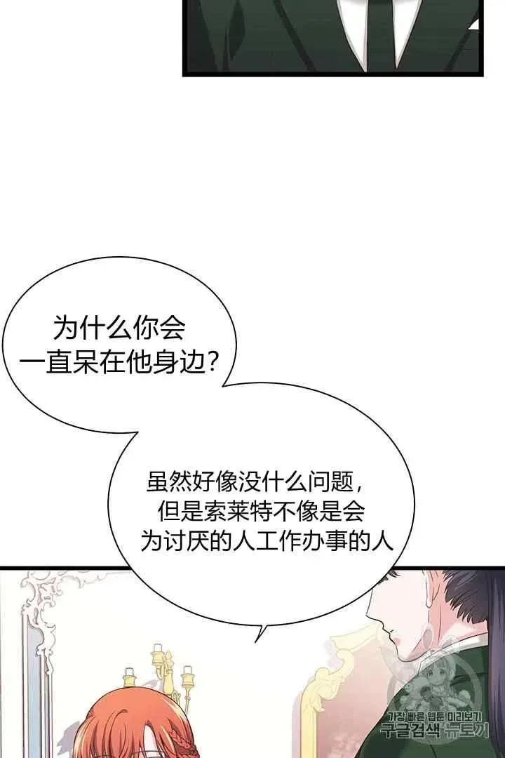 被恶棍强迫着的爱情 第30话 第24页