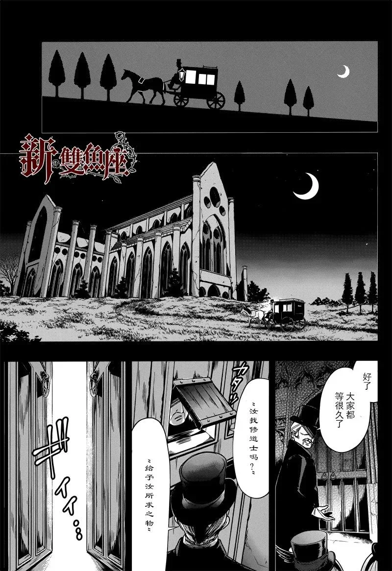 黑执事 第135话 第24页