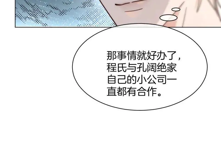 被大佬们团宠后我野翻了 第194话 得到认可 第24页