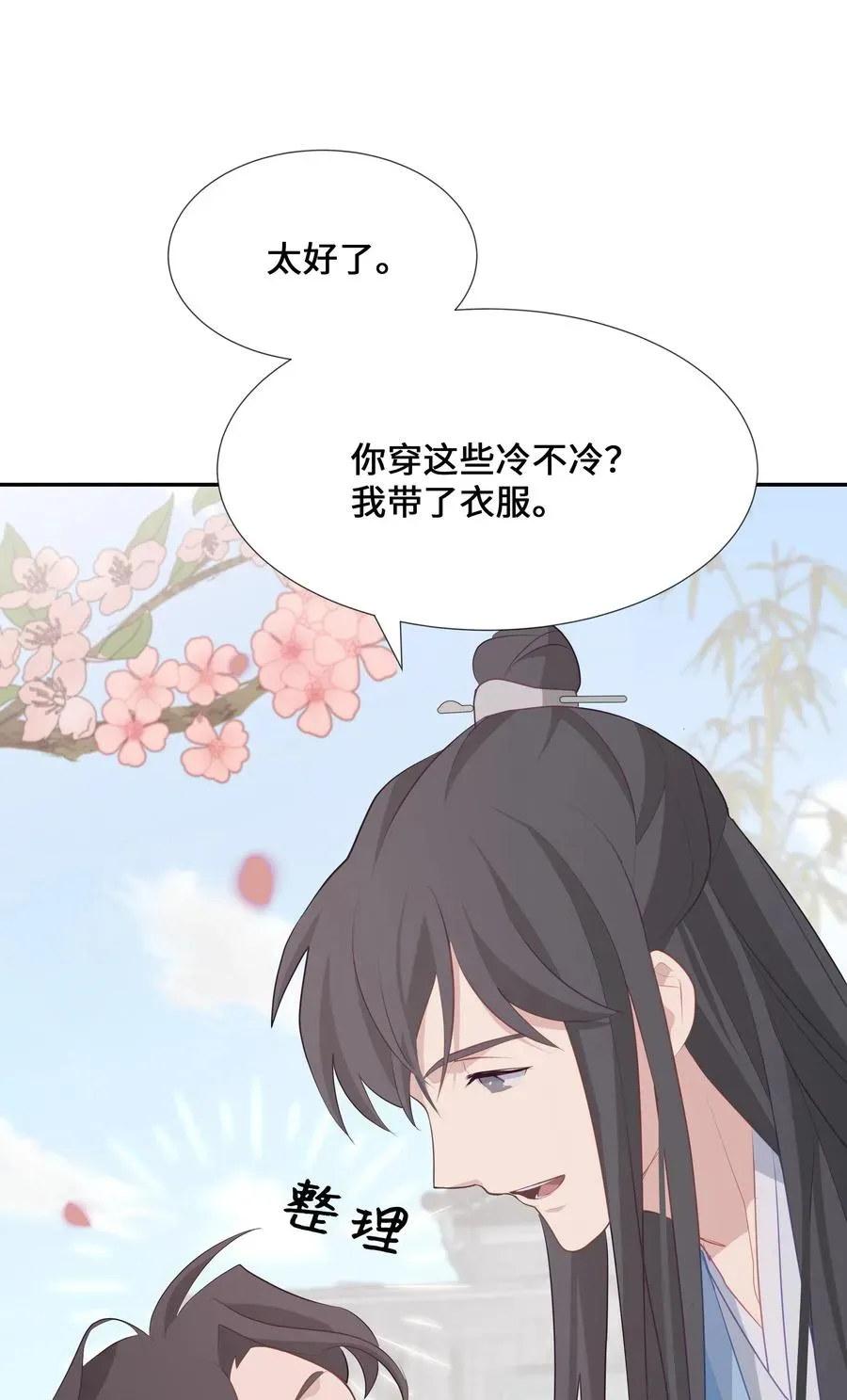 花儿终会绽放 07 缘由 第24页