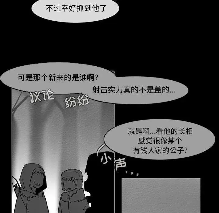 反派和他的小跟班 56 第24页