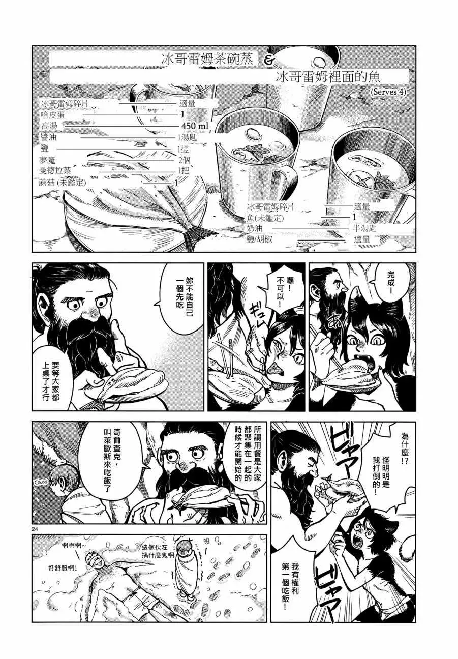 迷宫饭 第43话 第24页