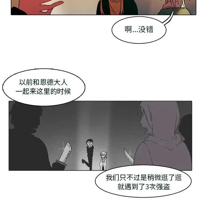 反派和他的小跟班 54 第24页