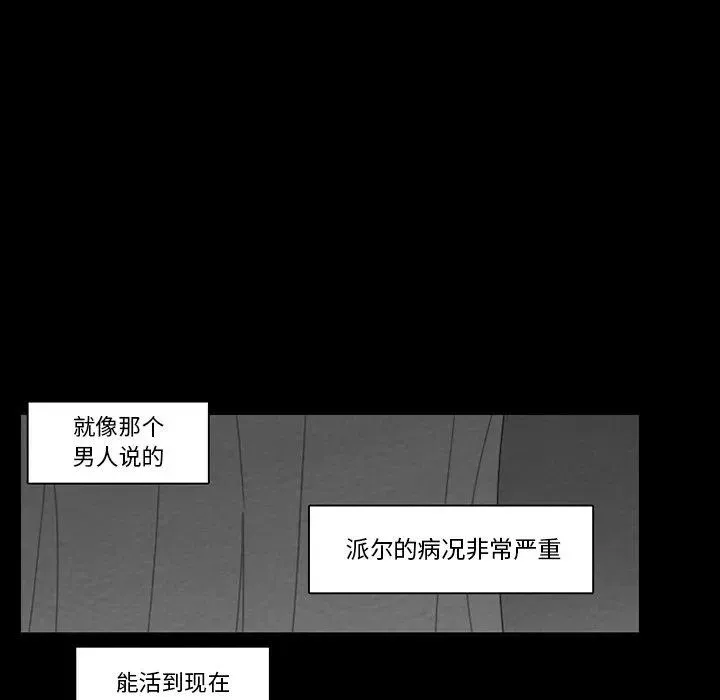 反派和他的小跟班 74 第24页