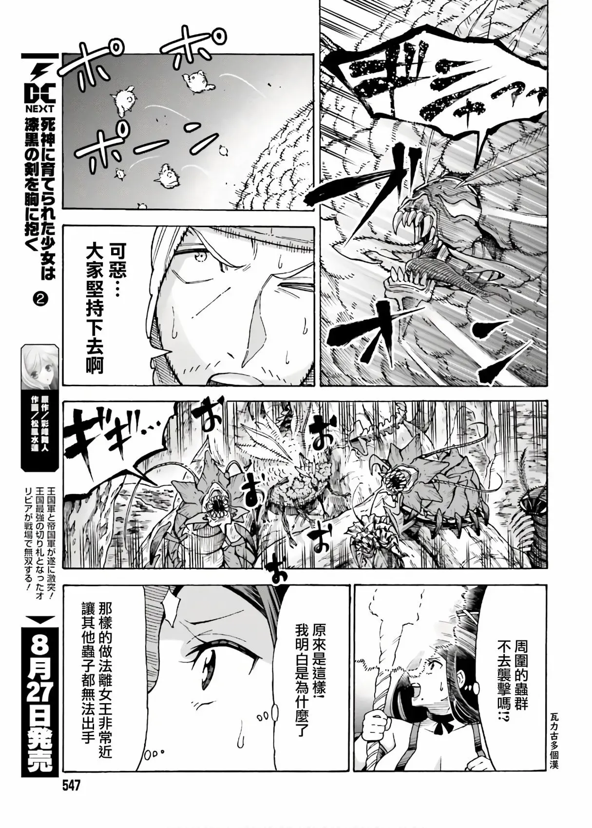 饲养员先生在异世界里建造动物园饲养怪物 第07话 第24页