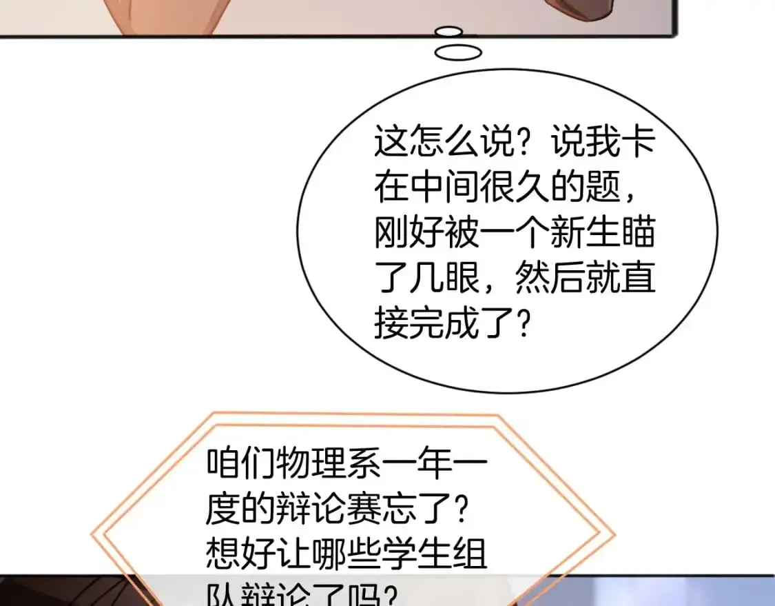 被大佬们团宠后我野翻了 第227话 替补选手？ 第24页