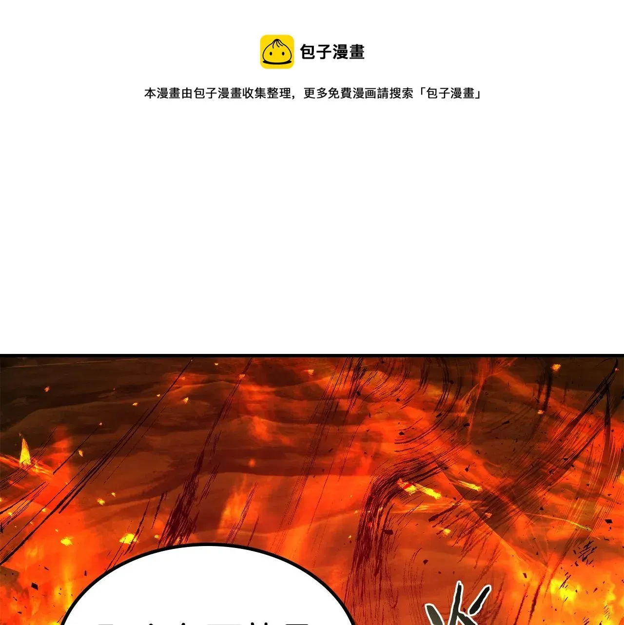 与神一同升级 第26话 雷火交动 第241页