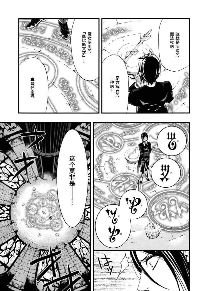 黑执事 第93话 第25页