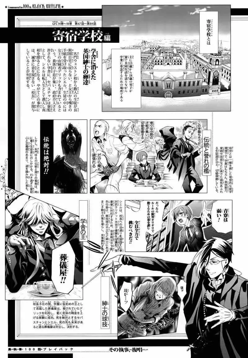 黑执事 第101话 第25页