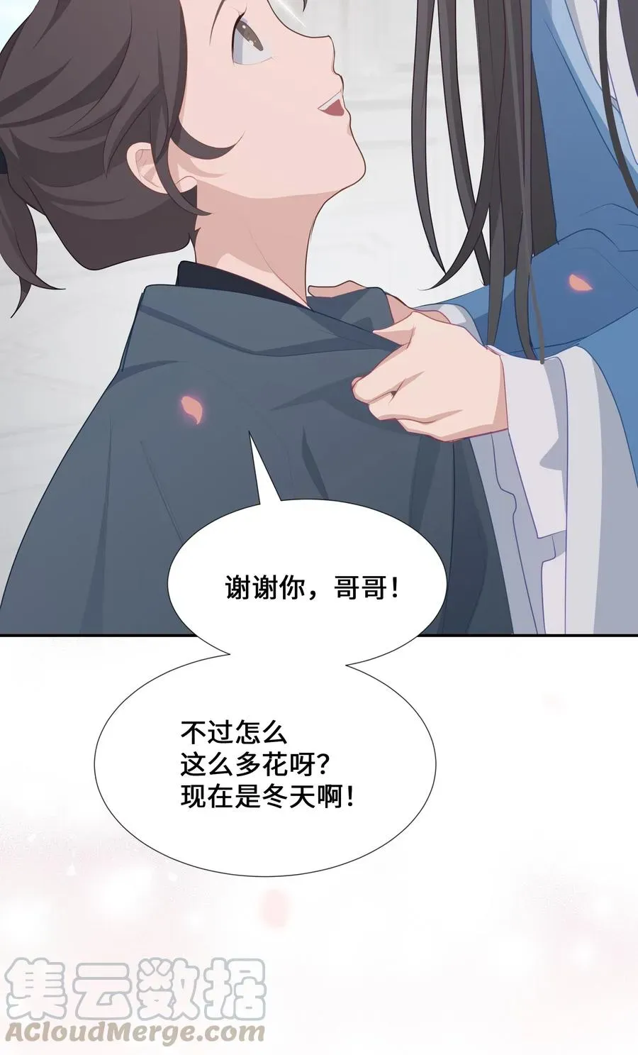 花儿终会绽放 07 缘由 第25页