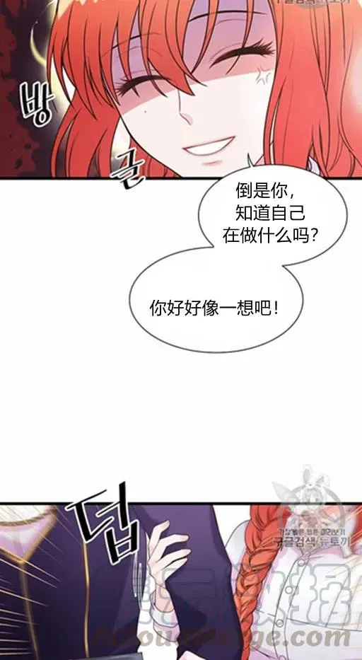 被恶棍强迫着的爱情 第7话 第25页