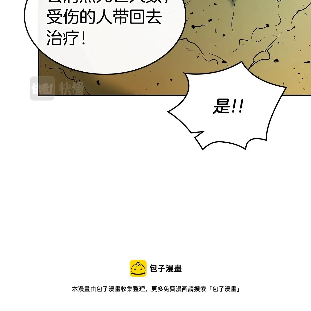 与神一同升级 第30话 塔之意志 第25页