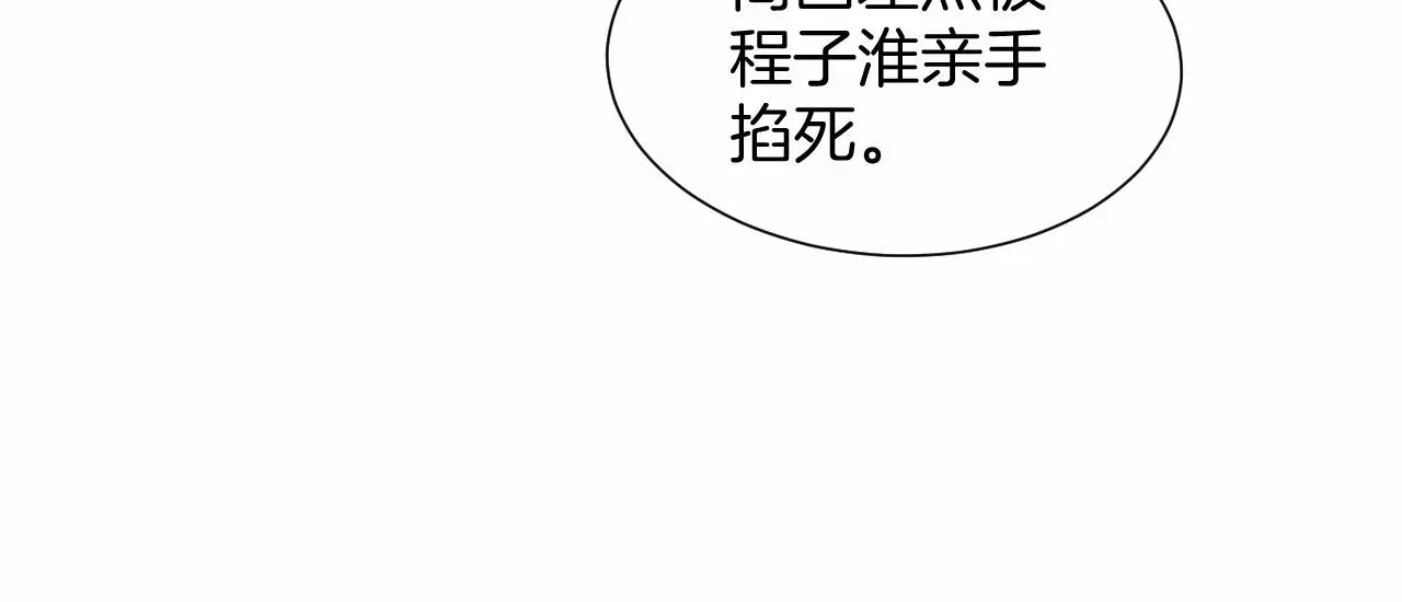 被大佬们团宠后我野翻了 第33话 断绝关系 第25页