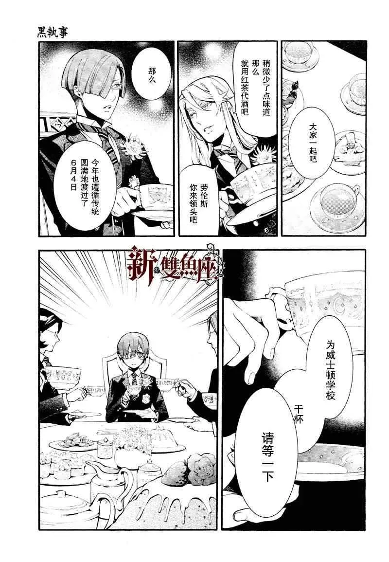 黑执事 第81话 第25页