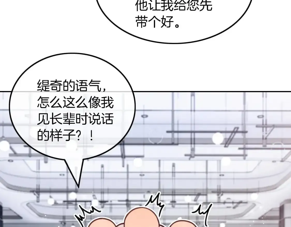 被大佬们团宠后我野翻了 第209话 轮流打脸 第25页