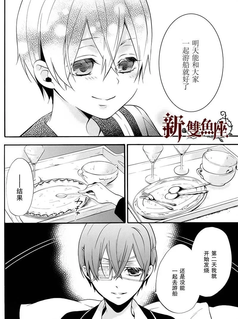 黑执事 BOC4卷特典漫画 第25页