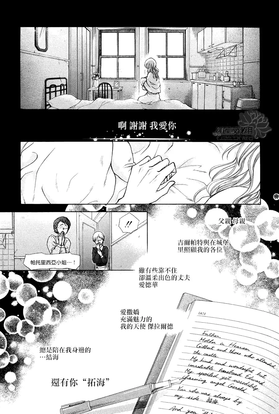 会长是女仆大人 第75话 第25页