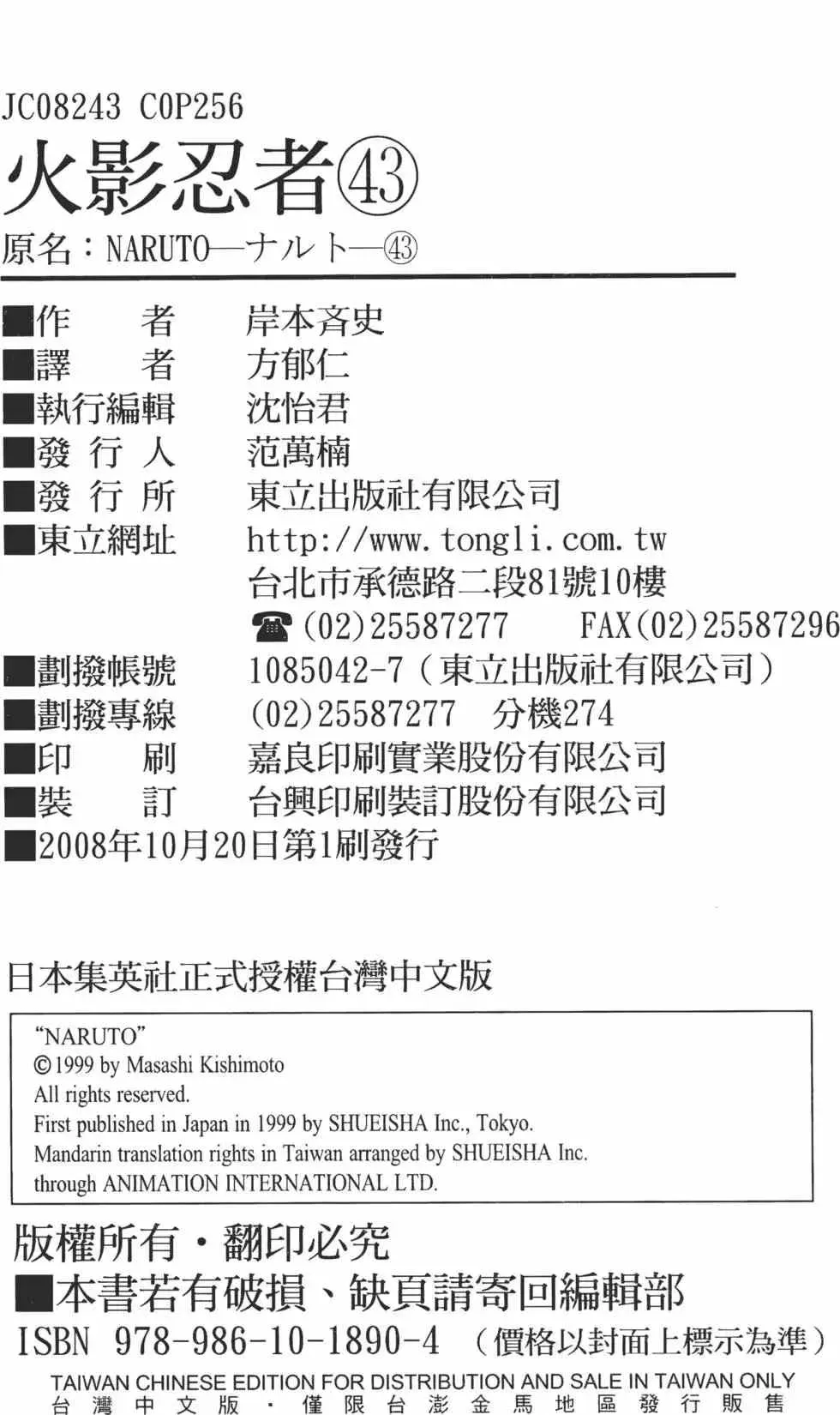 火影忍者 第43卷 第253页