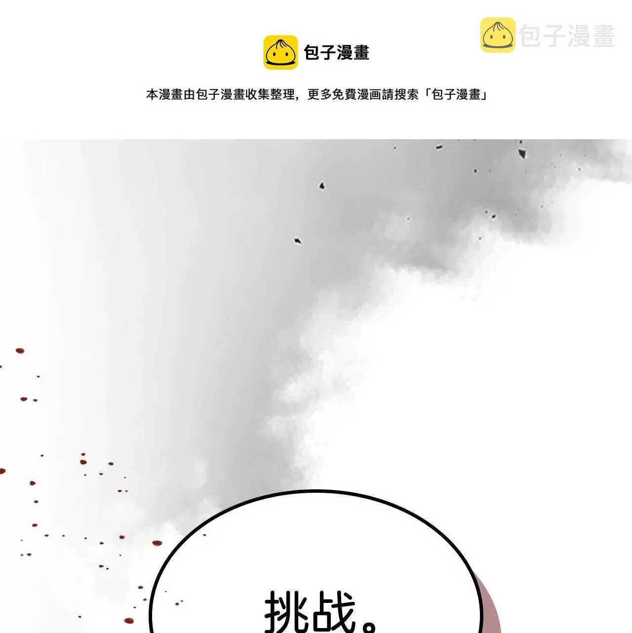 与神一同升级 第32话 角斗场之战 第253页