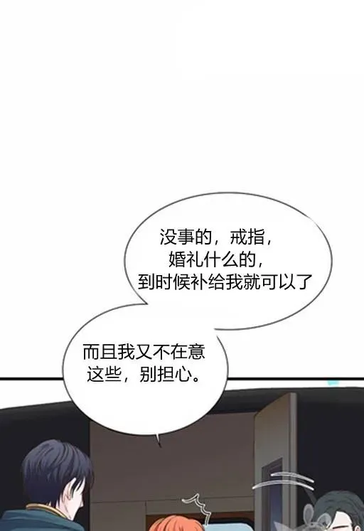 被恶棍强迫着的爱情 第10话 第26页