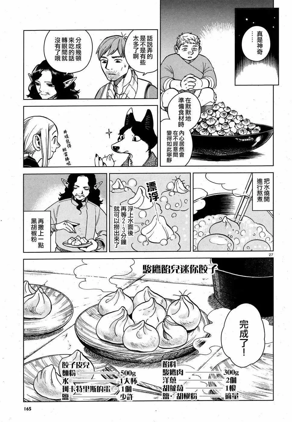 迷宫饭 第50话 第26页