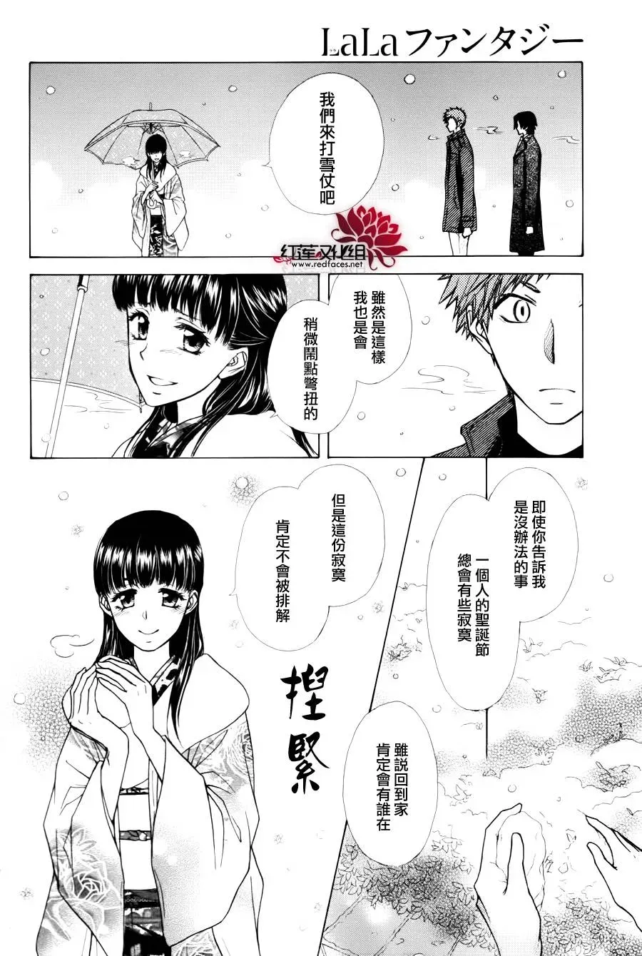 会长是女仆大人 外传：第7话  虎之卷 第26页