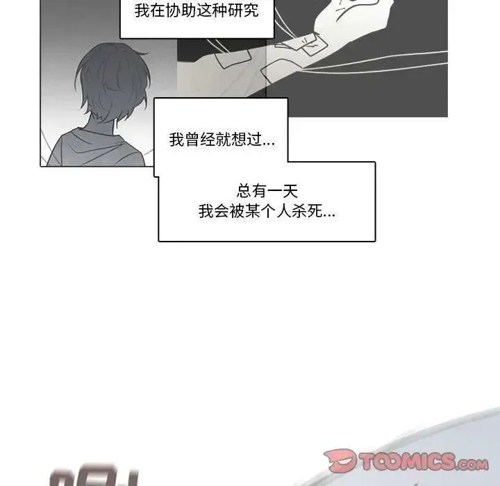 反派和他的小跟班 148 第26页