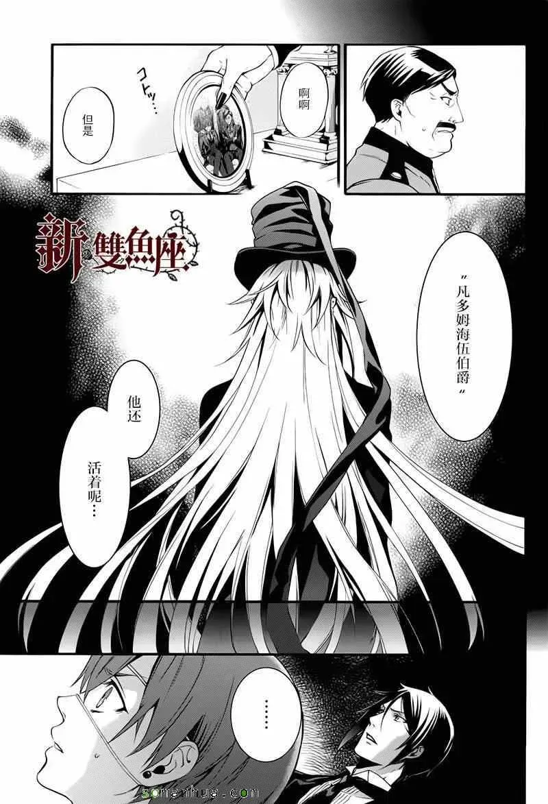 黑执事 第105话 第26页