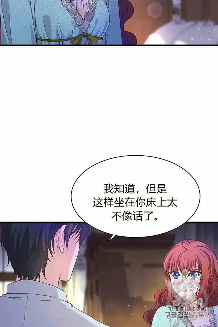 被恶棍强迫着的爱情 第31话 第26页