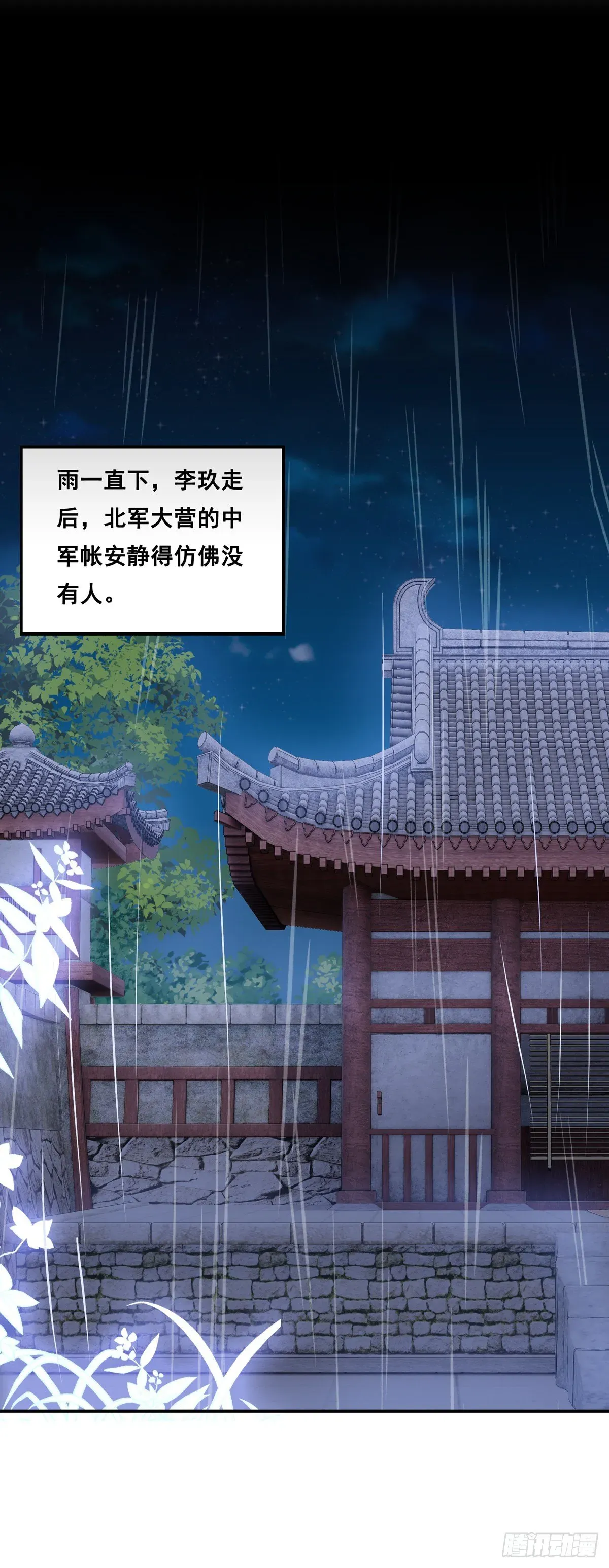 将嫁 21.夜雨八方 第27页