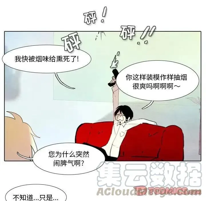 反派和他的小跟班 19 第27页