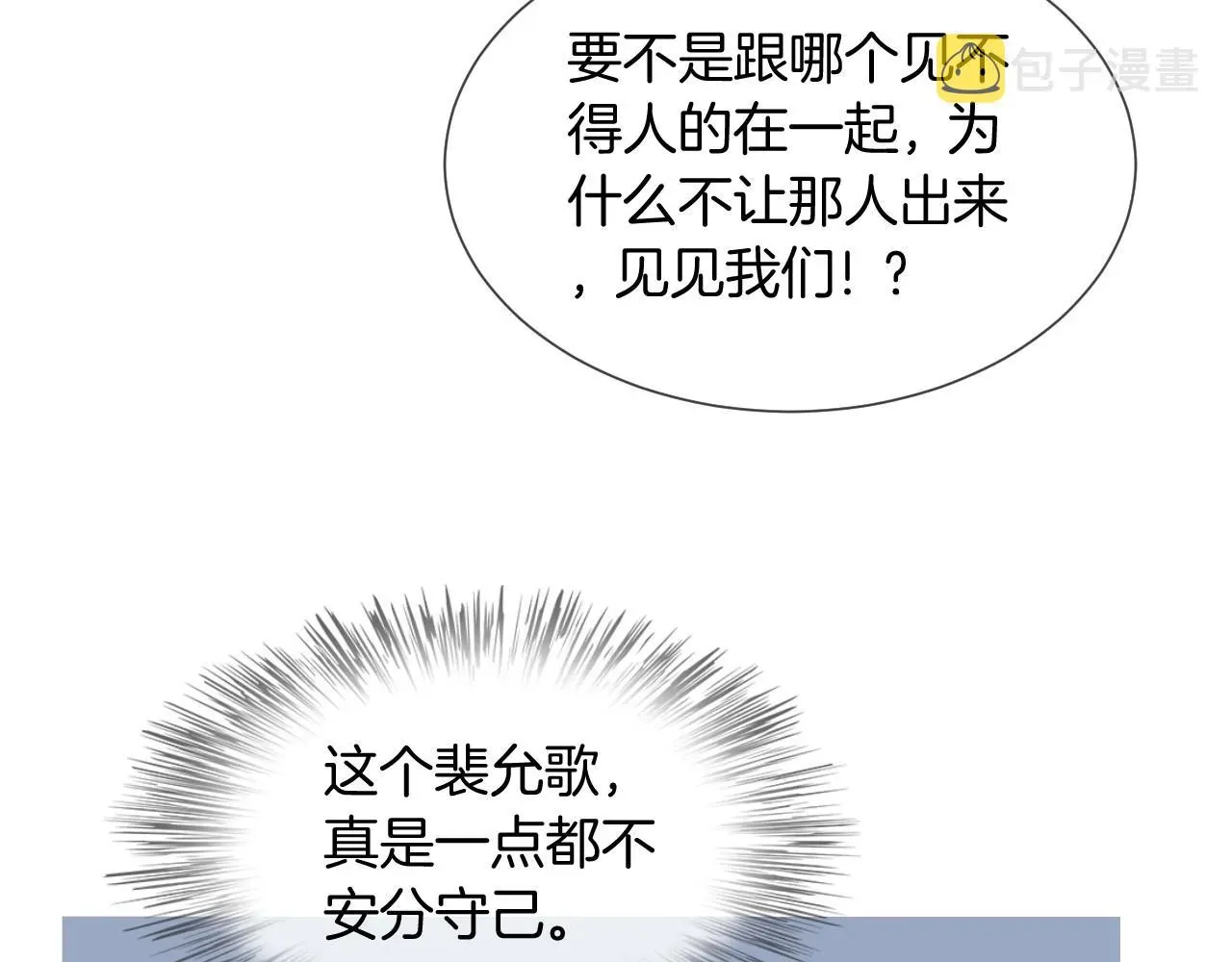 被大佬们团宠后我野翻了 第34话 敢欺负她？ 第27页