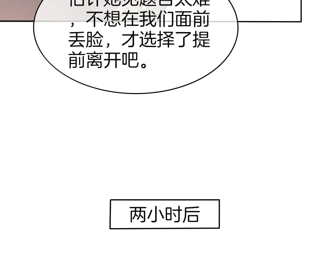 被大佬们团宠后我野翻了 第264话 谈判 第27页