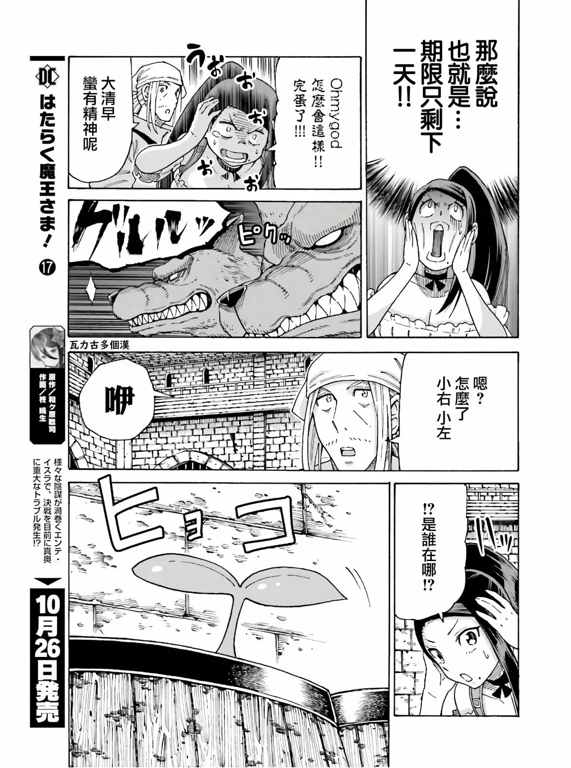 饲养员先生在异世界里建造动物园饲养怪物 第09话 第27页