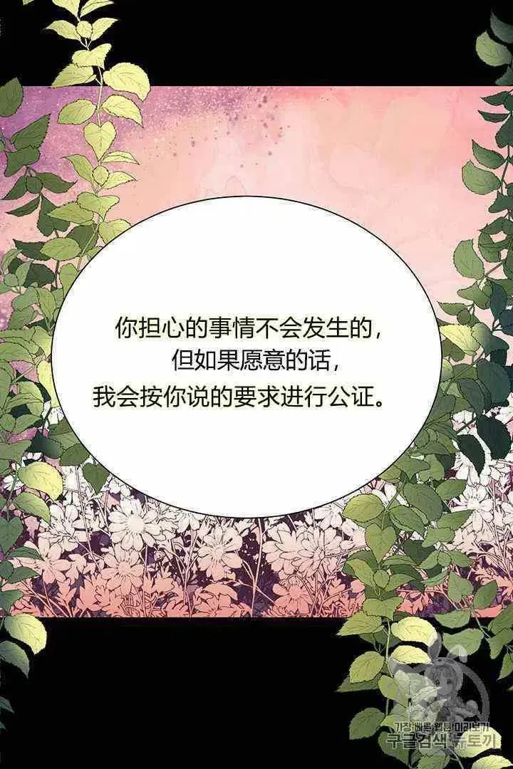 被恶棍强迫着的爱情 第3话 第27页