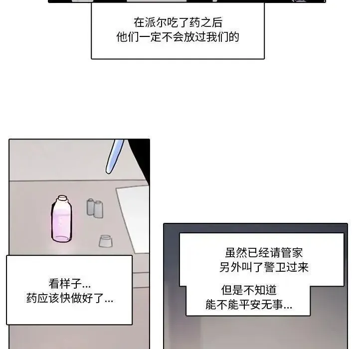 反派和他的小跟班 173 第27页