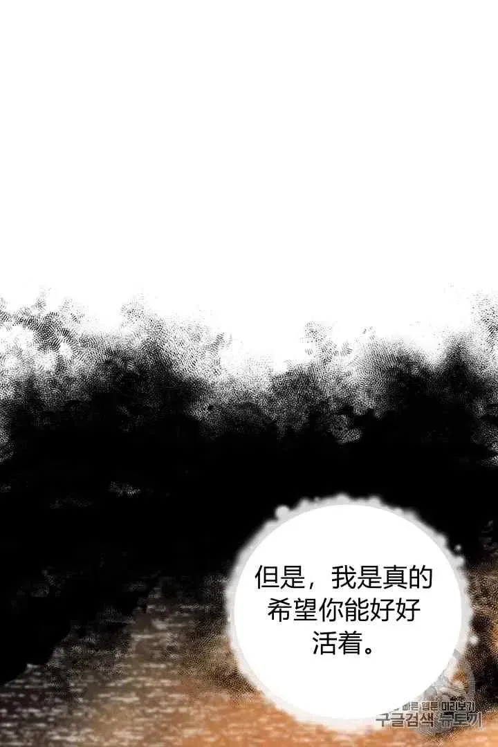 被恶棍强迫着的爱情 第29话 第27页