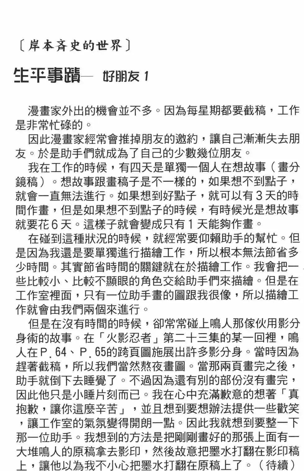 火影忍者 第27卷 第27页