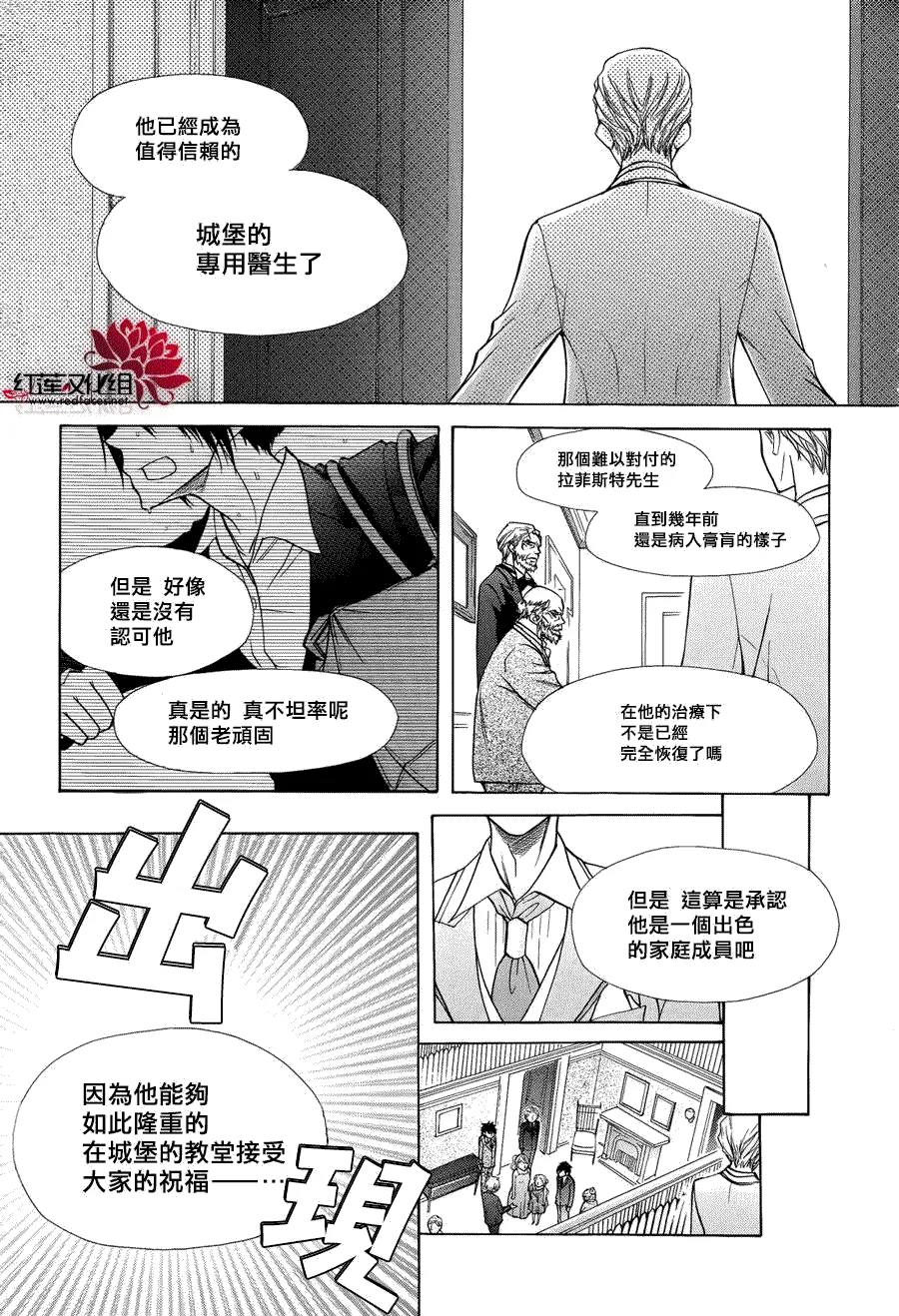 会长是女仆大人 第85话 第28页