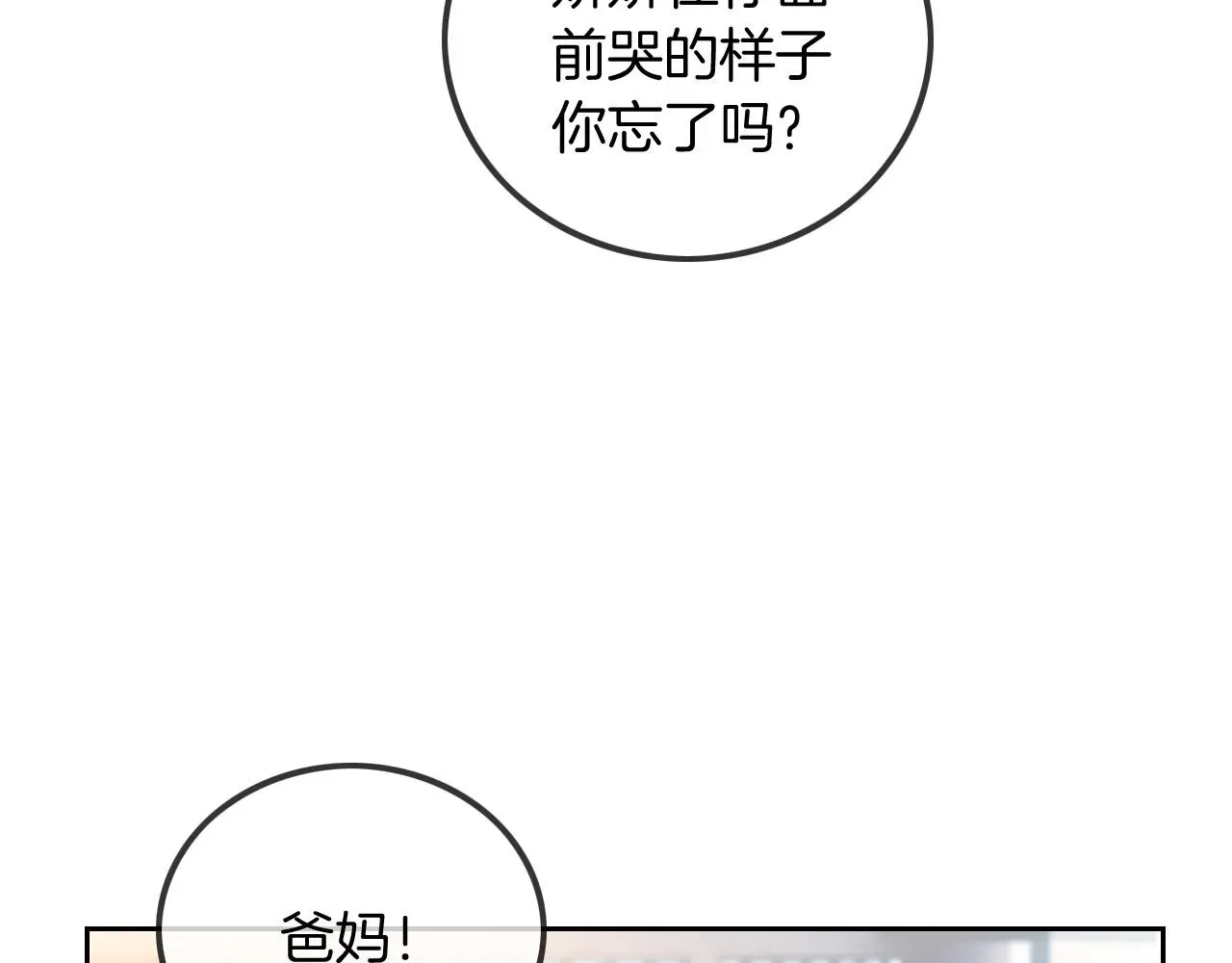 被大佬们团宠后我野翻了 第58话 争先恐后的哥哥们 第28页