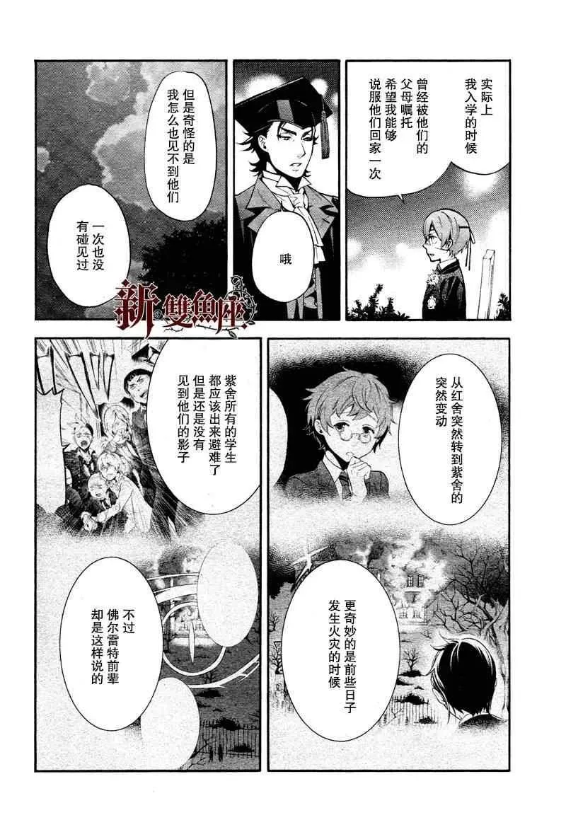 黑执事 第81话 第28页