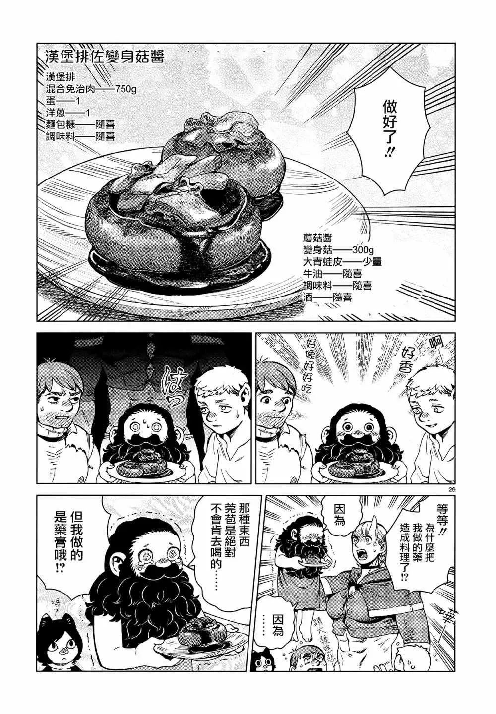 迷宫饭 第55话 第28页