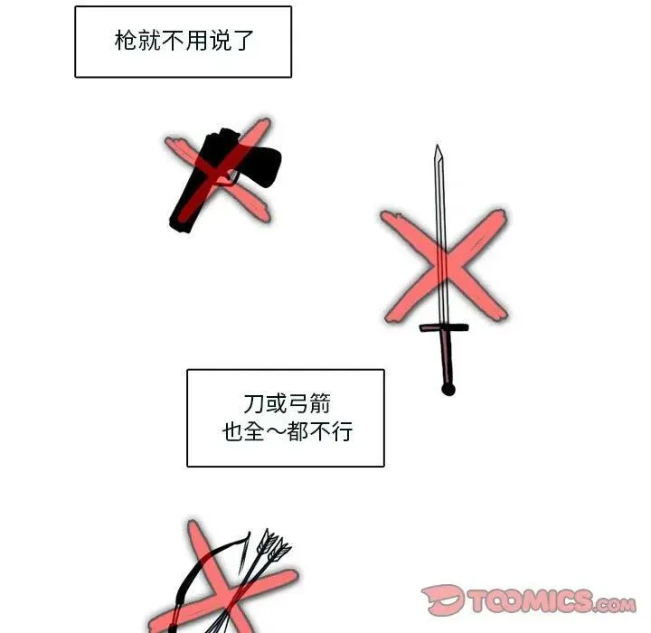 反派和他的小跟班 54 第29页