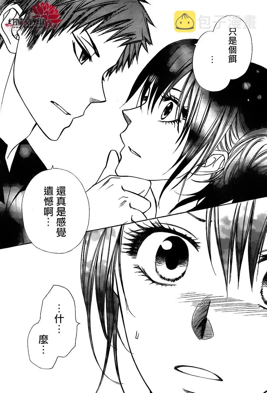 会长是女仆大人 第76话 第29页